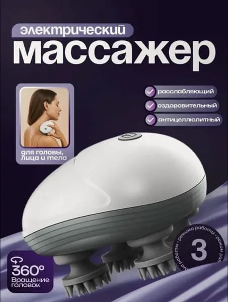 Массажер для головы и лица электрический USB Type-C