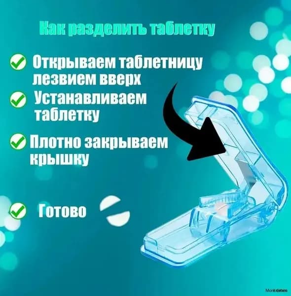 Таблетница с разделителем; разделитель таблеток с резаком