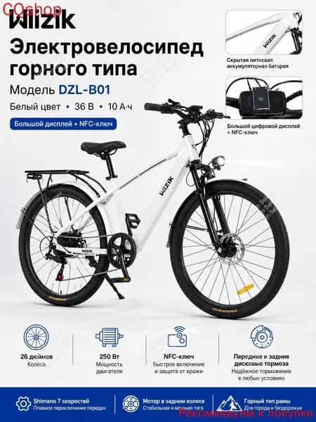 Электровелосипед