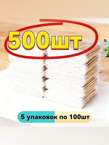 Ватные палочки, 100 шт.