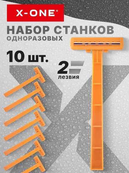 Одноразовые бритвы для мужчин 10 шт