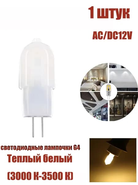 HKOSM Лампочка, Цоколь:G4, 1.4 Вт, 1 шт.