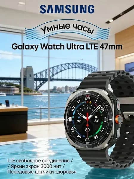 Женский Galaxy Watch Ultra — для почтальонов