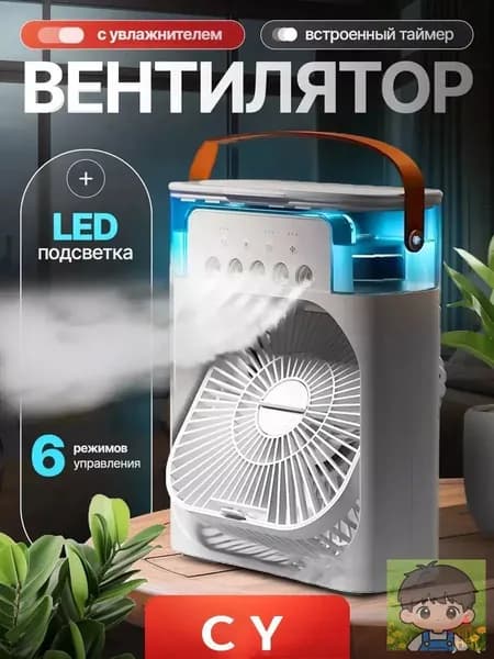 Настольный переносной вентилятор/мини-кондиционер/увлажнитель воздуха. Испарительный охладитель воздуха с подсветкой, 1 шт., белый