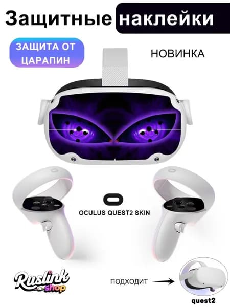 Силиконовый Защитные наклейки для Oculus Quest 2-2
