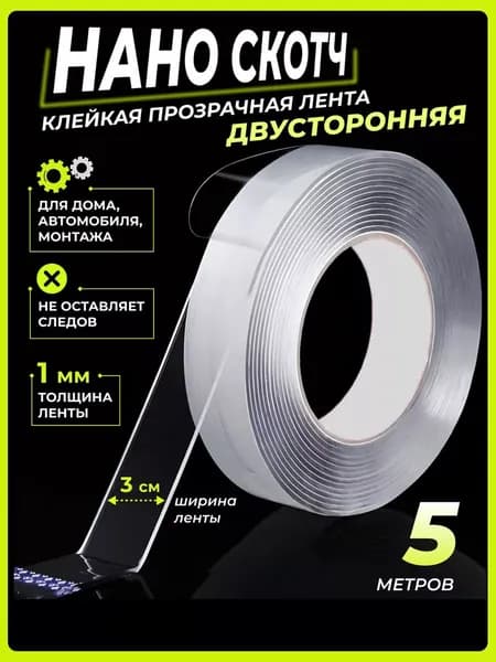 Клейкая лента канцелярская 30 мм x 5 м, 1 шт.