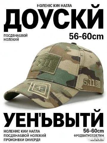 Бейсболка для рыбалки и охоты