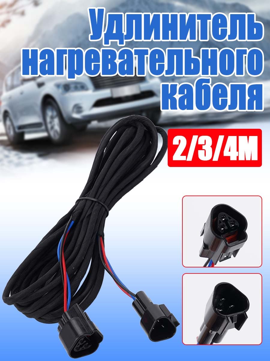 Универсальный удлинитель 3м для дисплея автоподогревателя (2 черных коннектора)