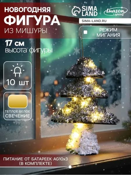 Светодиодная ёлочка 17х13 см, 10 LED, батарейки
