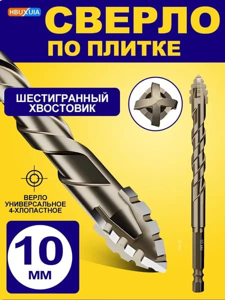 сверло по керамограниту 10mm/Быстрый удар,1 шт,Подходит для керамической плитки, бетона, металла, дерева