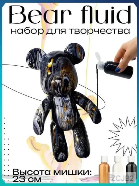 Набор для творчества Игрушка Медведь BearBrick 23 см для девочек, мальчиков и взрослых, краски флюид арт: Черный;золотой;белый