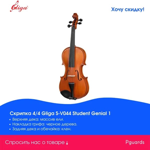 Скрипка Gliga S-V044