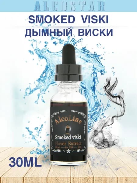 Эссенция Алколайн Дымный виски для самогона,(ароматизатор Alcostar) 30 мл