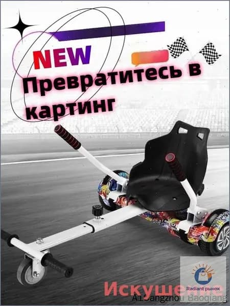 Гироскутер, белый