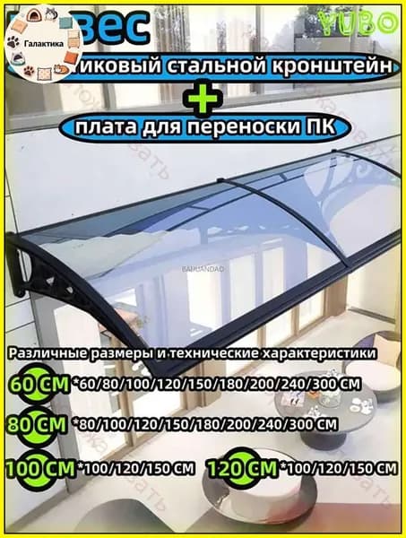 Бесшумный навес от дождя и солнца 60x100 см