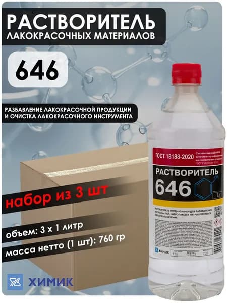 Растворитель Химик "646", универсальный, бутыль, 3х1 л
