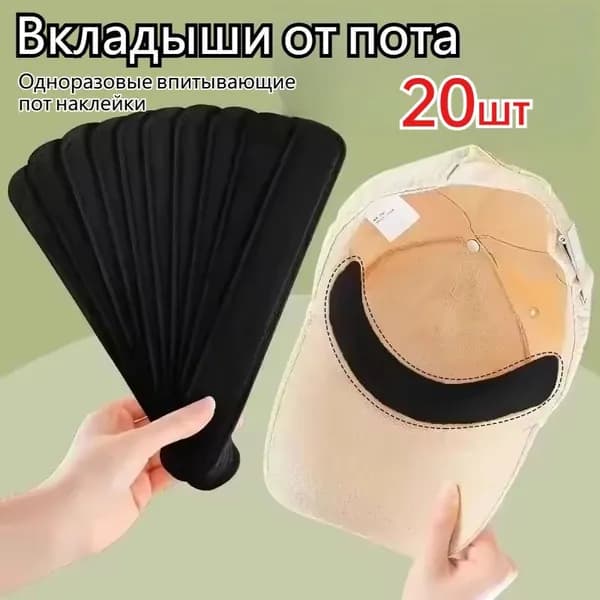 Вкладыши от пота