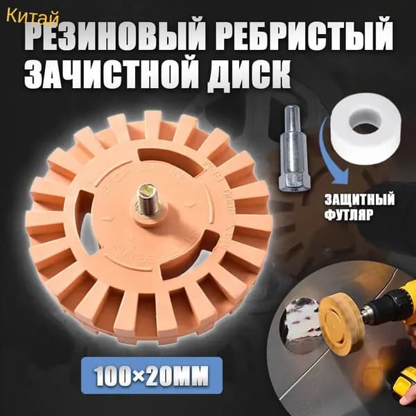 VostokTeck Круг шлифовальный 100 x 20