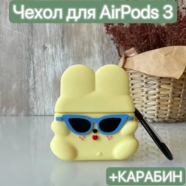 Чехол для наушников Airpods 3/ LAPRAMOL /Чехол на Аирподс 3 силиконовый с карабином