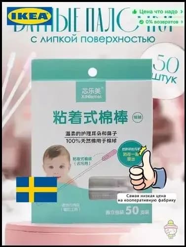 Ватные палочки, 50 шт.