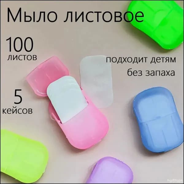Твердое мыло