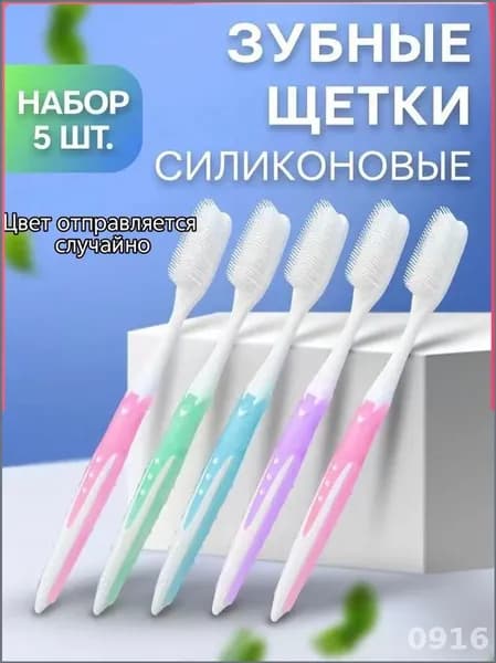 зубная щетка силиконовая,Набор зубных щеток отбеливающие, мягкие, 5 шт