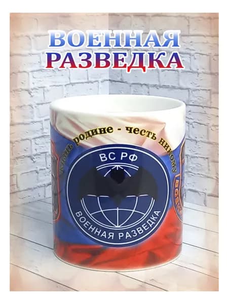 SubliGrav Кружка "Военная разведка выше нас только звезды", 330 мл, 1 шт