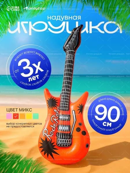Игрушка надувная Гитара, 95 см