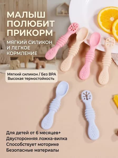ложки для прикорма обучающие 2 шт