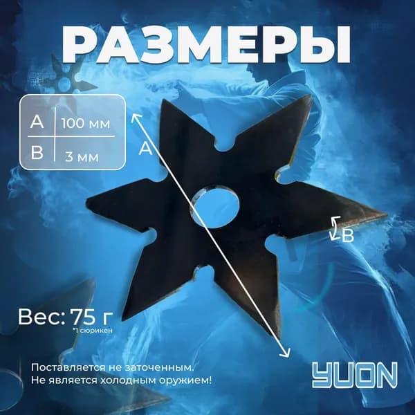 Воронение и сюрикен металлический 5шт.
