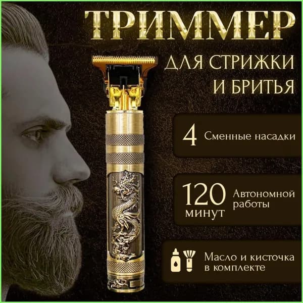 Триммер для бороды и усов STETNT_4845688_1784977333630, кол-во насадок 4