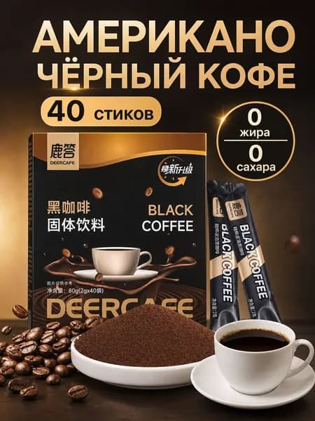 Чёрный кофе американо