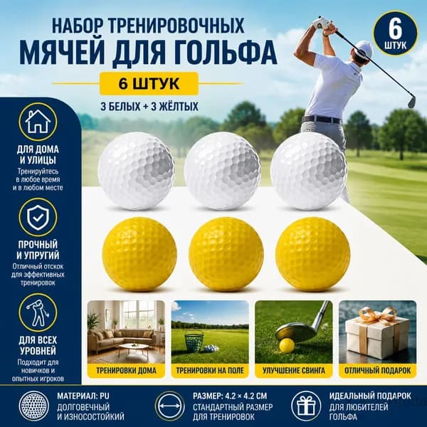 , Мяч для гольфа