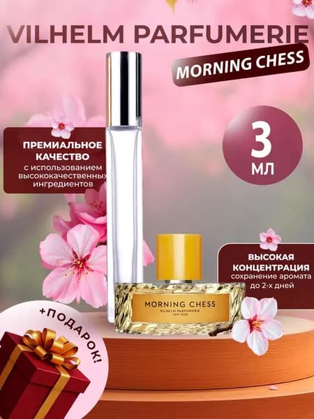 XOXO PARFUMER Наливная парфюмерия Morning Chess  Парфюмер Морнинг   отливант духов 3 мл
