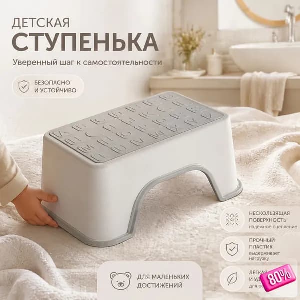 Подставка под ноги Детская, 36.5х15.5х33 см