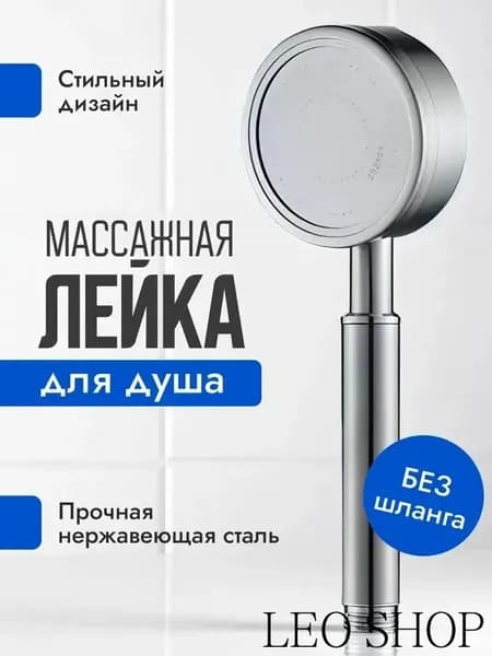 Лейка для душа металлическая без шланга