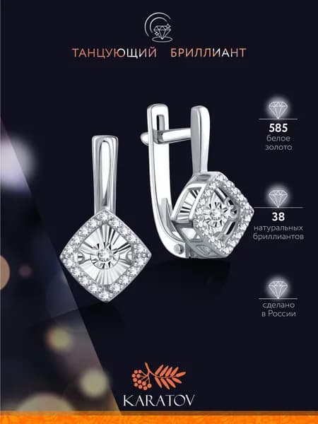 Серьги женские золотые 585 пробы с бриллиантами, KARATOV