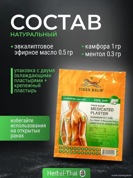 Охлаждающий и обезболивающий тигровый пластырь (зеленый) Tiger Balm, Medicated Plaster-HR COOL Green, 2 шт. 10x14 см./Тайланд