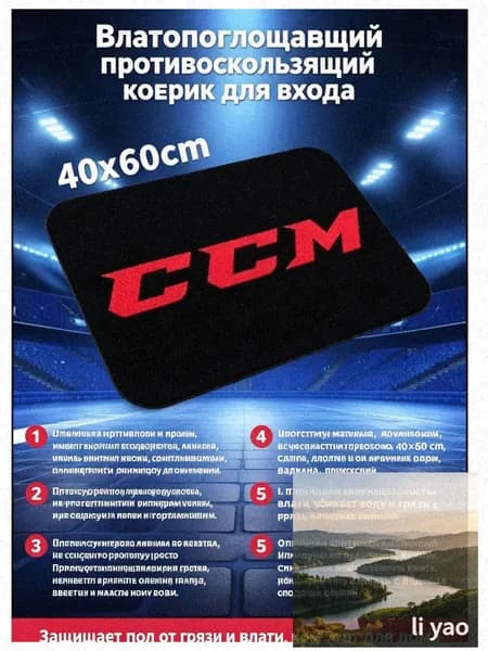 Коврик хоккейный для переобувания