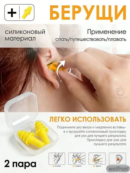 Беруши 2 пара / Многоразовые силиконовые для сна от шума и храпа, для плавания в бассейне, шумоподавляющие для стрельбы