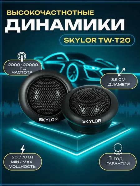 Колонки автомобильные