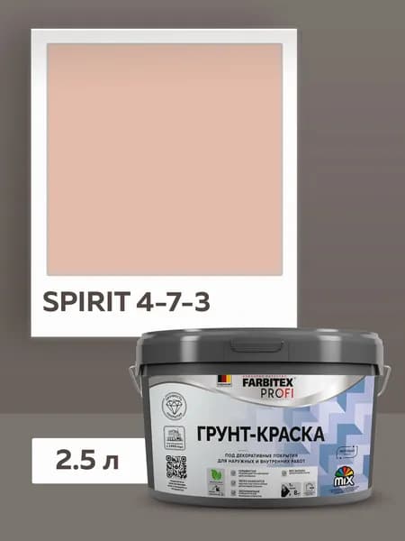 Грунт-краска укрывающая моющаяся BASECOVER FARBITEX PROFI, грунтовка для стен под декоративные покрытия 2,5 л SPIRIT 4-7-3