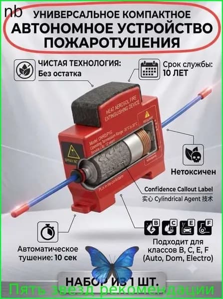 Автоматическое аэрозольное устройство пожаротушения для электрощита, термоактивируемый модуль защиты электрошкафа, распределительного шкафа и бокса, 1 шт.