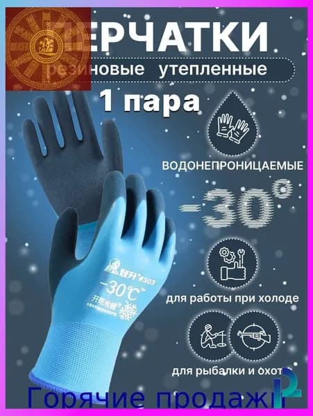 Перчатки для рыбалки
