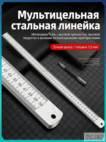 Стальная линейка для черчения и измерений, 3 мм толщиной, 50 см длиной