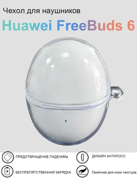 Силиконовый чехол для наушников Huawei FreeBuds 6 , синий