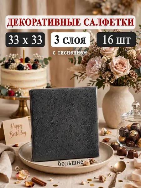 Bouquet Бумажные салфетки, 16 шт.