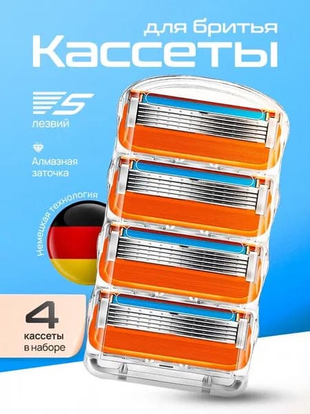 Лезвия для бритвы Fusion 5 (4 штуки)