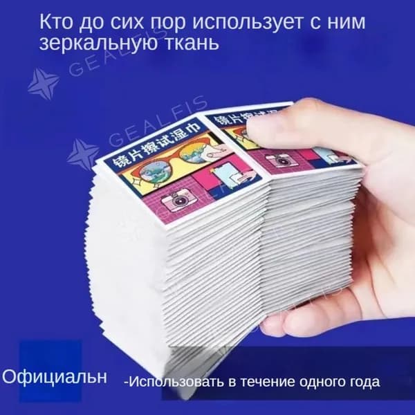 Влажные салфетки антибактериальные для очков и оптики мини, 100 шт.Защита от запотевания