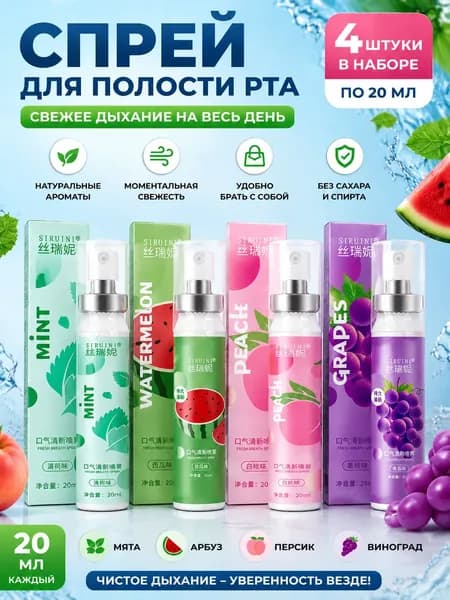 Спрей для полости рта 80 мл